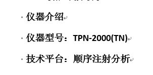 總氮在線分析儀
