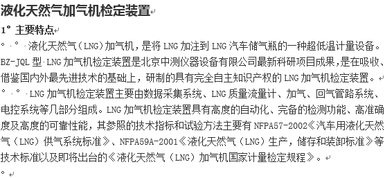 LNG檢測裝置