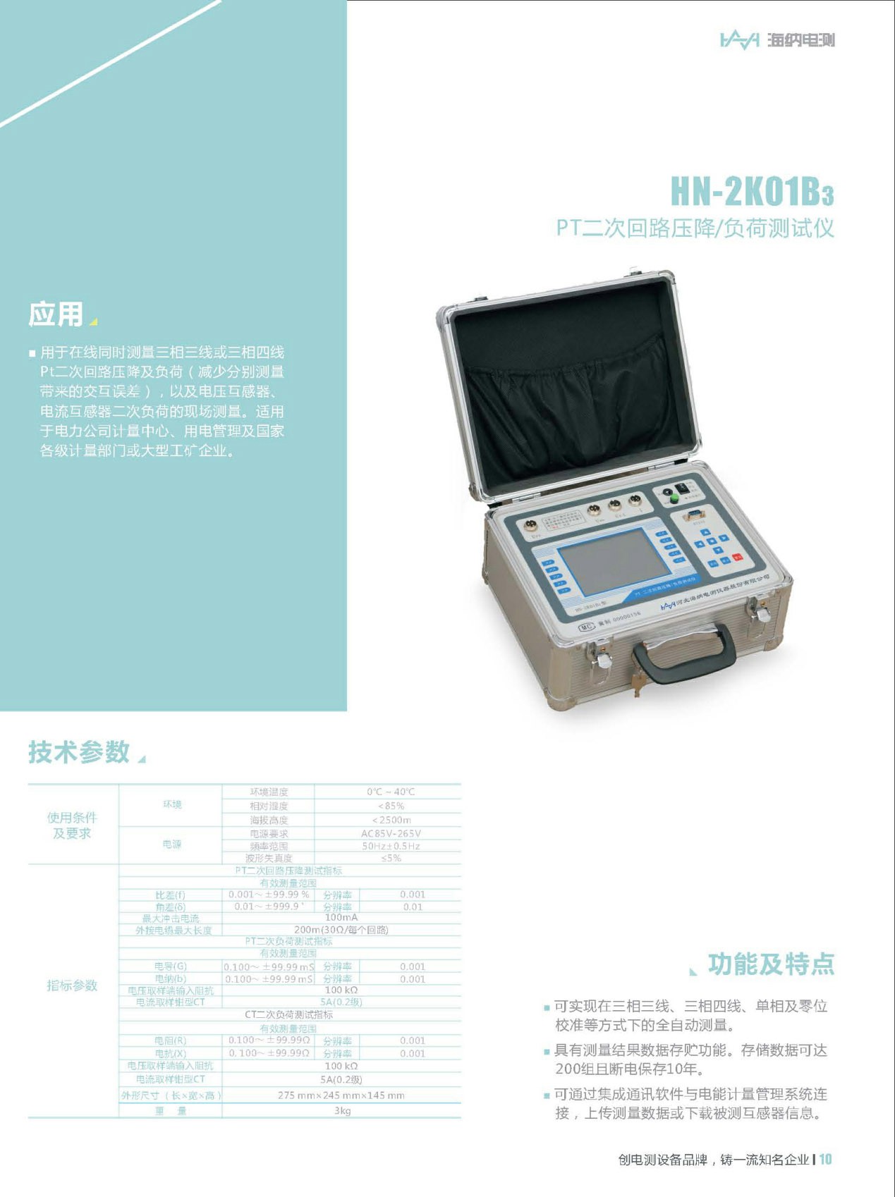 PT二次壓降/負荷測試儀
